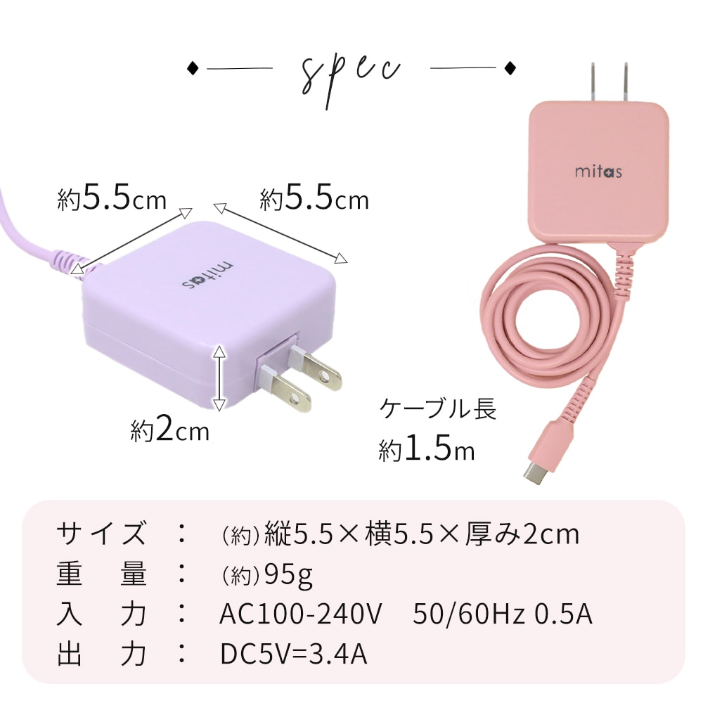 mitas公式 急速充電器 ACアダプター ダスティピンク typec 充電器 Type C 一体型 ACアダプタ タイプC ケーブル 最大3.4A  海外OK Type-C AC コンセント アンドロイド スマホ PSE マカロン パステルカラー ER-TCAC34A 送料無料:mitas【JRE  MALL店】通販 | JRE MALL ...