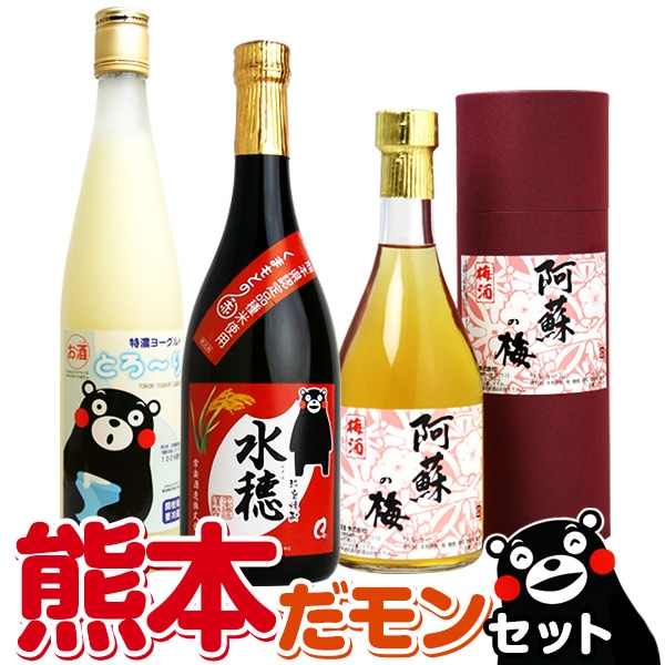 送料無料] 『くまモンの熊本だモンセット』本格米焼酎＆ヨーグルト酒＆本格梅酒の飲み比べセット［蔵元直送：常楽酒造］退職祝い、内祝い、ギフトに◎【4～5営業日以内に出荷】倉庫C:暮らすグルメ通販  | JRE MALLショッピング | JRE POINTが貯まる・使える