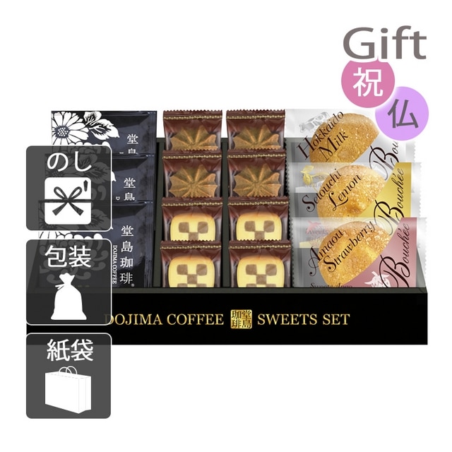 コーヒー詰め合わせ 堂島珈琲＆ふんわりブッセと焼菓子セット:Gift style通販 | JRE MALLショッピング | JRE  POINTが貯まる・使える