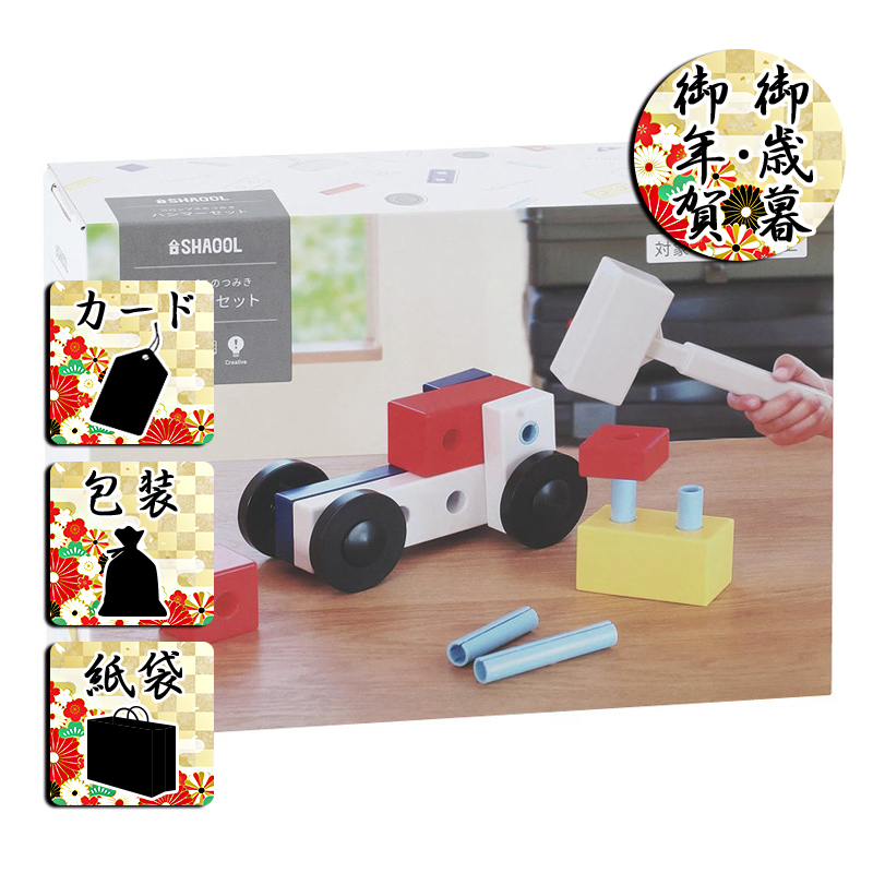 お歳暮 お年賀 送料無料 シャオール コロンブスのつみき ハンマーセット S11012 知育玩具・学習玩具 玩具 ギフト プレゼント／お歳暮 お年賀 御歳暮 御年賀 ギフト 送料無料