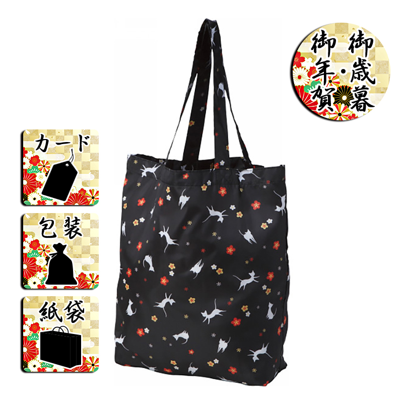 お歳暮 お年賀 送料無料 くろちく 和柄エコバッグ(小) 白猫 バッグ・スーツケース・エコバッグ エコ 折りたたみバッグ ギフト プレゼント／お歳暮 お年賀 御歳暮 御年賀 ギフト 送料無料