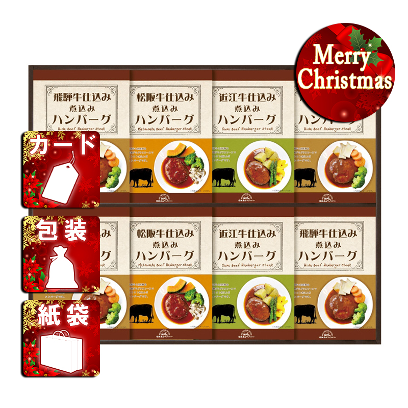 クリスマス ギフト 送料無料 飛騨高山ファクトリー 松阪牛･近江牛･飛騨牛仕込み食べくらべハンバーグ詰合せ MOB-50 肉・肉加工品 ハンバーグ ギフト プレゼント／クリスマス プレゼント ギフト