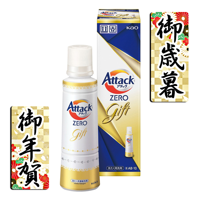お歳暮 お年賀 御歳暮 御年賀 ギフト 送料無料 花王 アタックZEROギフト 洗剤液体
