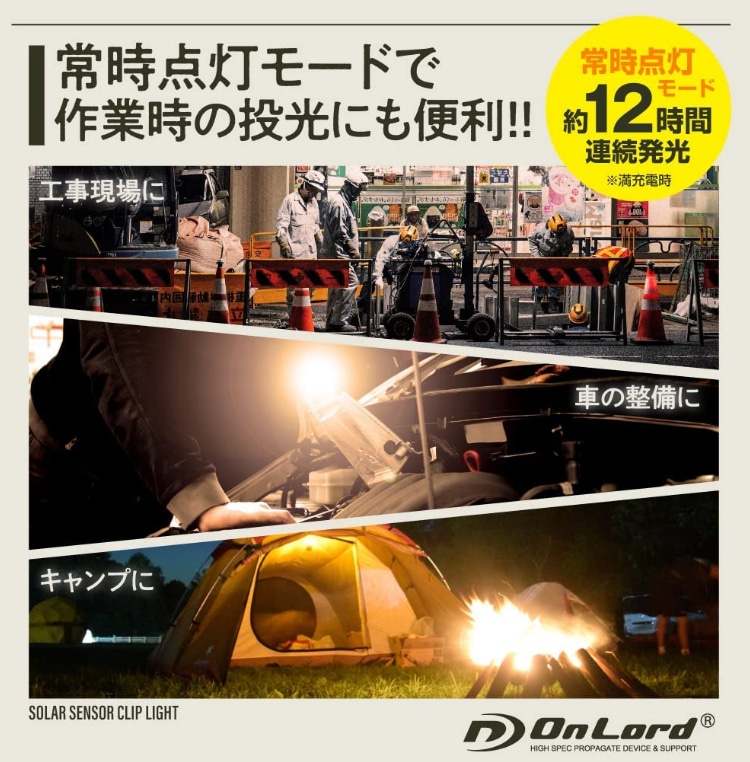 【ライト】オンスクエア ソーラー充電式クリップ型センサーライト クリッパ 迷彩 OL-336C クリップ式 センサーライト 人感センサー  ソーラーライト 屋外 防水 LED マグネット対応 防犯 災害 オンロード(OnLord)