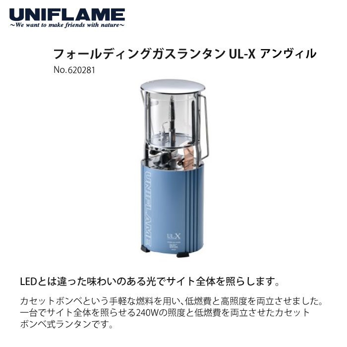 ユニフレーム フォールディング ガス ランタン UL-X アンヴィル(620281) UNIFLAME CB缶対応  数量限定商品:ホームショッピング通販 | JRE MALLショッピング | JRE POINTが貯まる・使える