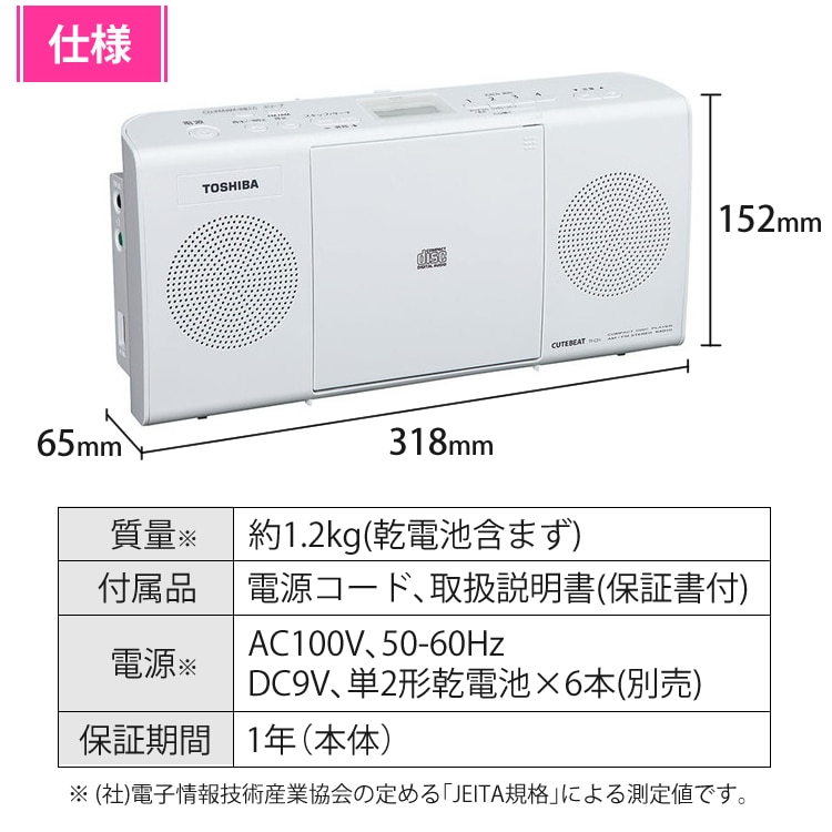 東芝 CDラジオ スリム＆スタイリッシュボディ TY-C24（W） ホワイト （FM/AM/ワイドFM対応）CD再生 スピーカー イヤホン端子あり  スリープ機能 シンプル 防災（ラッピング不可）:ホームショッピング通販 | JRE MALLショッピング | JRE POINTが貯まる・使える