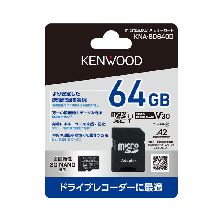 ケンウッド KENWOOD KNA-SD640D microSDHCメモリーカード ドラレコ向き ドラレコ用 マイクロSDカード SDカード 64GB  大容量 3D NAND型 Class10 ドライブレコーダー SDカードアダプター付き 防水 IPX7  TLC方式（メール便可：3点まで）:ホームショッピング通販 | JRE MALL ...