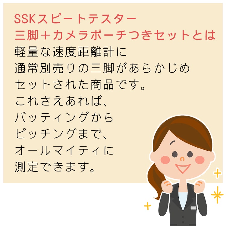 レビューで札幌カレープレゼント）( 収納バッグ + 三脚付き ) エスエスケイ MST400 マルチスピードテスター4 + 三脚 + オリジナルバッグ  セットスイングスピード 練習 トレーニング 素振り 球速 測定器:ホームショッピング通販 | JRE MALLショッピング | JRE POINTが  ...