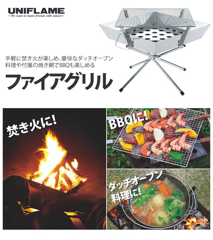 UNIFLAME ユニフレーム ファイアグリル＆ヘビーロストルセット（683040/683118）（焚火台/焚き火台/BBQ）（ラッピング不可）:ホームショッピング通販  JRE MALLショッピング JRE POINTが貯まる・使える