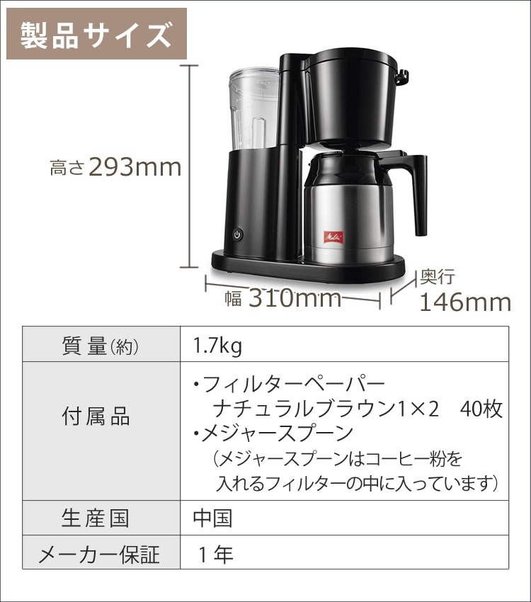 ペーパーフィルターセット)メリタ コーヒーメーカー オルフィプラス SKT53-1-B ブラック 2～5杯用 ペーパードリップ式 浄水フィルター アイス コーヒー SKT531B （おうちcafe）:ホームショッピング通販 | JRE MALLショッピング | JRE POINTが貯まる・使える