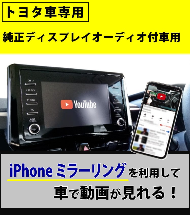 iPhoneで見るセット トヨタ車用 ビートソニック 外部入力アダプター AVX02 ＆ 変換アダプター IF36 インターフェースアダプター ＆  純正HDMIケーブル HDC2A:ホームショッピング通販 | JRE MALLショッピング | JRE POINTが貯まる・使える