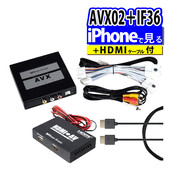 iPhoneで見るセット トヨタ車用 ビートソニック 外部入力アダプター AVX02 ＆ 変換アダプター IF36 インターフェースアダプター ＆  純正HDMIケーブル HDC2A:ホームショッピング通販 | JRE MALLショッピング | JRE POINTが貯まる・使える