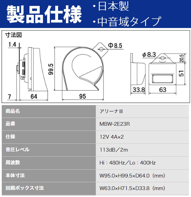 ミツバ アリーナⅢ アリーナホーン １２Ｖ車用 汎用パーツ | stolz-thomas.de