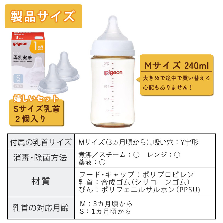 コンビ Combi 除菌じょーずα ピジョン 哺乳瓶 240ml M 乳首 S(2個入) 他 7点セット:ホームショッピング通販 | JRE  MALLショッピング | JRE POINTが貯まる・使える