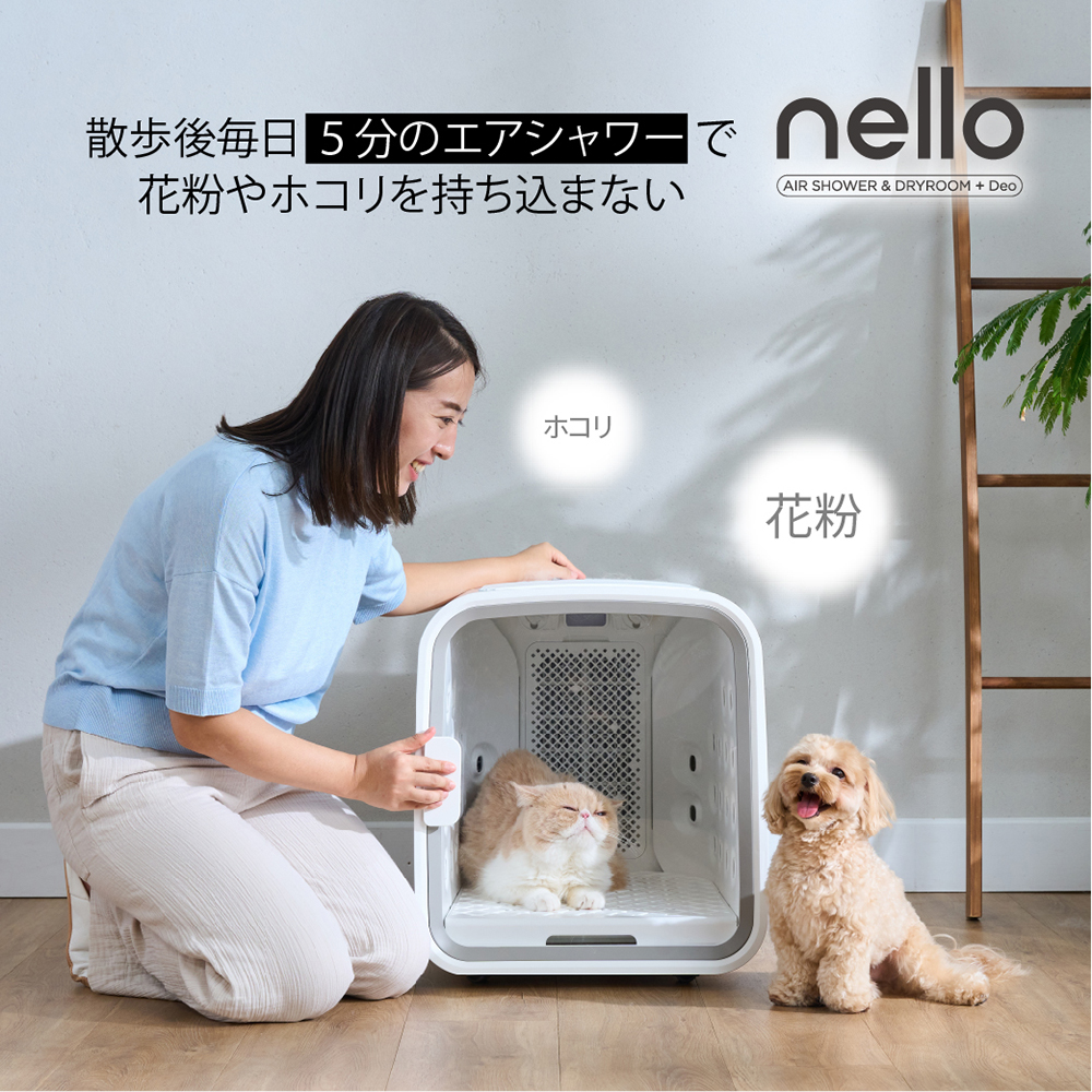 脱臭モード搭載 NEWモデル】獣医師推奨 nello ペットドライルーム＋Deo 犬 猫 乾燥 時短 ドライ エアシャワー ハウス 静音 花粉  多頭（ラッピング不可）:ホームショッピング通販 | JRE MALLショッピング | JRE POINTが貯まる・使える