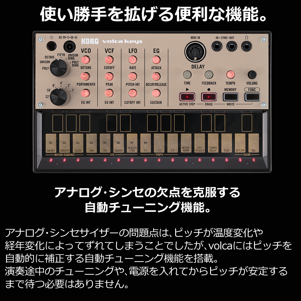 KORG アナログ シンセサイザー volca keys:ホームショッピング通販 | JRE MALLショッピング | JRE  POINTが貯まる・使える