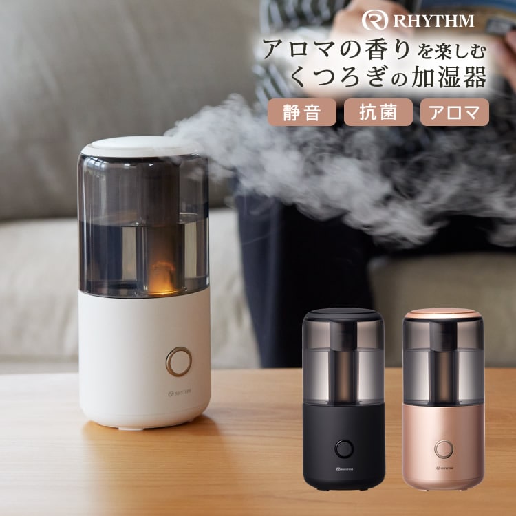 コンパクト 加湿器 リズム MIST Mini ミスト ミニ 9YY020RH 超音波振動加湿器 アロマディフューザー シンプル 大容量タンク  RHYTHM LEDライト 灯り 超音波式 乾燥 抗菌 静音 お手入れ簡単 インテリア:ホームショッピング通販 | JRE MALLショッピング |  JRE POINTが貯まる ...