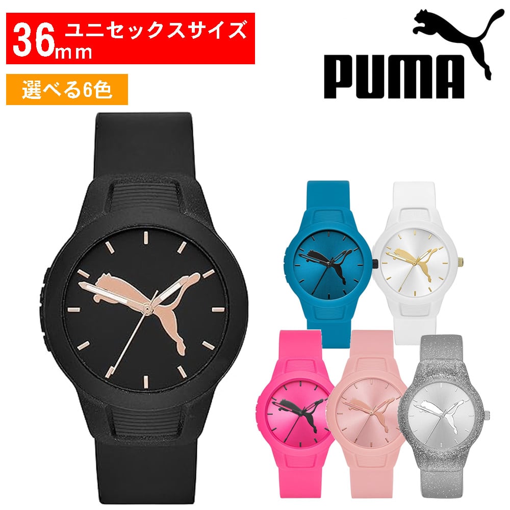 腕時計）PUMA（プーマ） Reset ユニセックス （選択式）:ホームショッピング通販 | JRE MALLショッピング | JRE  POINTが貯まる・使える