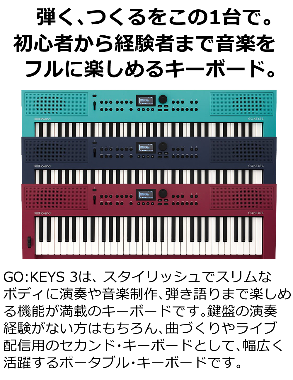 ローランド Roland GO:KEYS 3 GOKEYS3-TQ キーボード 61鍵盤 ターコイズ 選べる特典セット（ラッピング不可）:ホームショッピング通販  | JRE MALLショッピング | JRE POINTが貯まる・使える