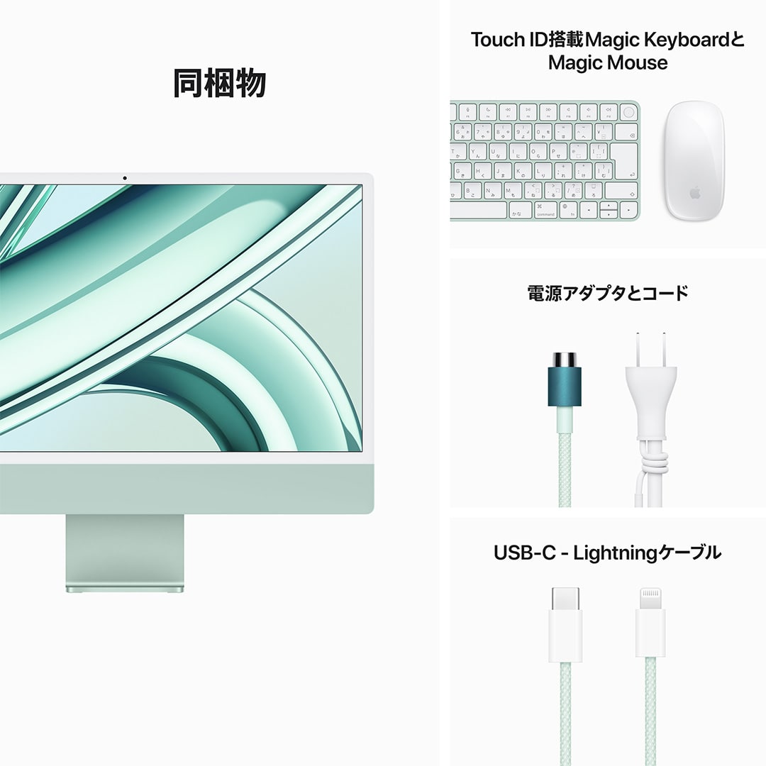 24インチiMac Retina 4.5Kディスプレイモデル: 8コアCPUと10コアGPUを搭載したApple M3チップ,  8GBユニファイドメモリ 256GB - グリーン with AppleCare+:Apple Rewards Store JRE MALL店通販 |  JRE MALLショッピング | JRE POINTが貯まる・使える