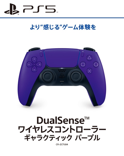 新品】【PS5HD】DualSense ワイヤレスコントローラー ギャラクティック パープル [PS5][在庫品]【送料無料】:浅草マッハ！！通販 |  JRE MALLショッピング | JRE POINTが貯まる・使える