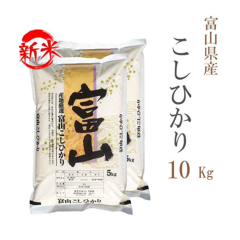 新米 米 10kg 富山県産 コシヒカリ 5kg×2袋 令和6年産 お米 10kg 送料無料 北海道・沖縄配送不可 即日発送 クーポン対象 10キロ  安い dgpcp:あだちねっと美米屋通販 | JRE MALLショッピング | JRE POINTが貯まる・使える