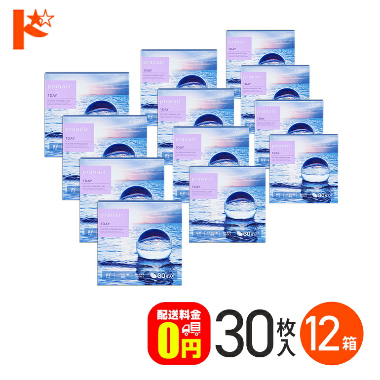 最大800円OFFクーポン!12/23の9:59まで♪プラネアワンデー 30枚入り 12箱セット  1日使い捨て コンタクト シンシア sincere うるおい成分 UVカット クリアレンズ シリコーンハイドロゲル シリコーン素材 目に優しい【送料無料】