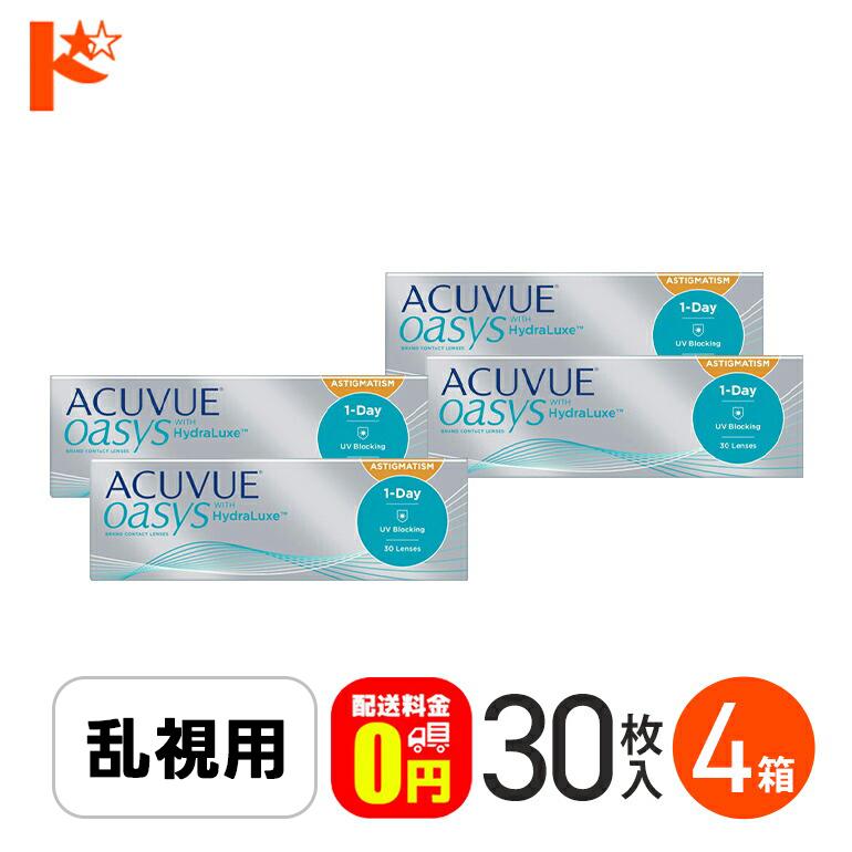 最大800円OFFクーポン!12/23の9:59まで♪【送料無料】ワンデーアキュビューオアシス乱視用 30枚入 4箱セット クリアコンタクト シリコーンハイドロゲル