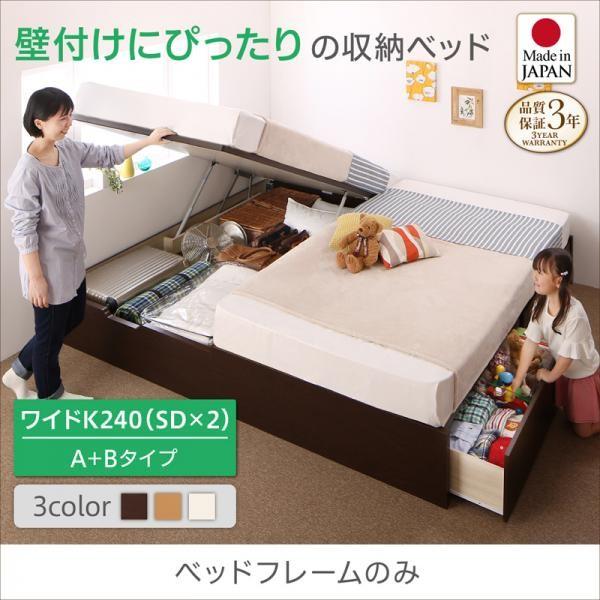 ベッドフレームのみ ベッド 収納 連結 A+Bタイプ ワイドK240 (SD×2) お客様組立 フレームカラー ダークブラウン