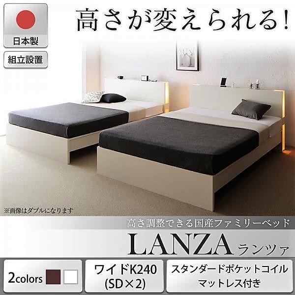 ファミリーベッド スタンダードポケットコイル ワイドK240 (SD×2) 組立設置付 フレームカラー/寝具カラー ホワイト/ホワイト