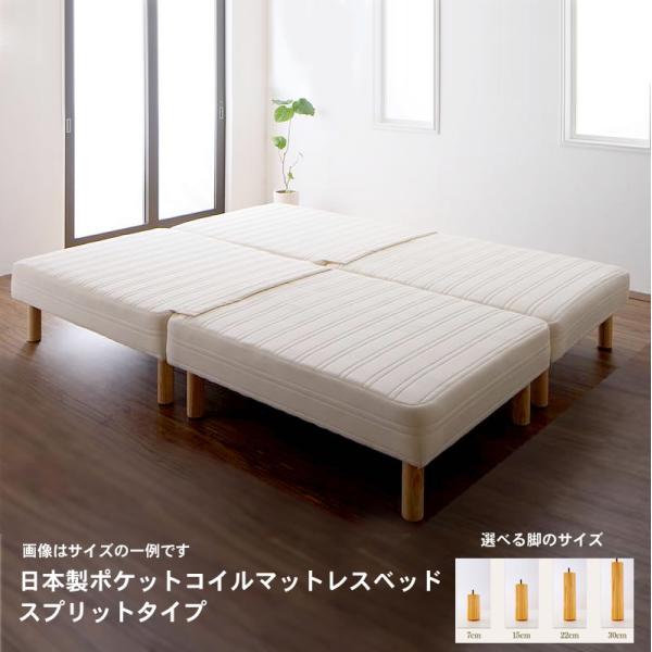 マットレスベッド ワイドK200 脚7cm 日本製ポケットコイル スプリットタイプ 幅サイズ ワイドk200