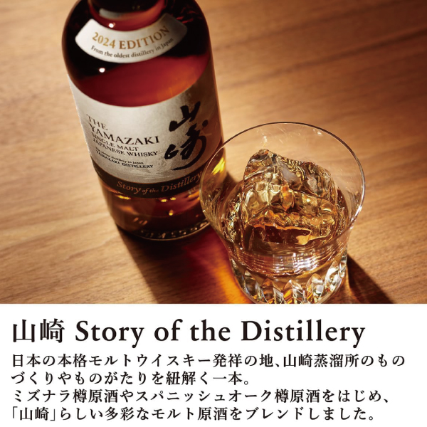 ウイスキー 山崎 2024 サントリー シングルモルト山崎 Story of the Distillery 2024 箱付き 700ml『OMS』【本州のみ  送料無料】:お酒のビッグボス通販 | JRE MALLショッピング | JRE POINTが貯まる・使える