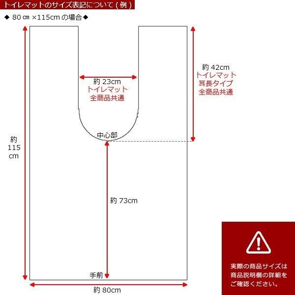 トイレマット ロング おしゃれ 高級感 80×145cm:うさぎ屋通販 | JRE MALLショッピング | JRE POINTが貯まる・使える