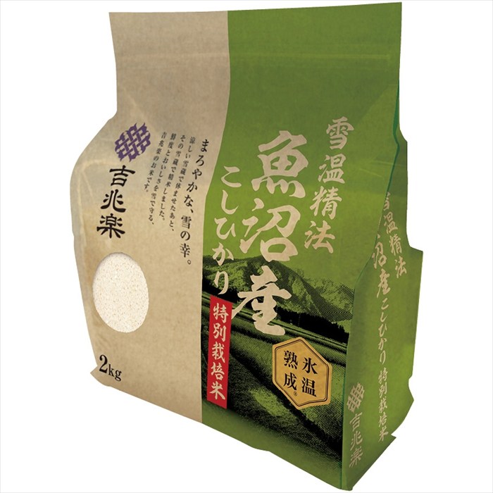 送料無料 吉兆楽 雪温精法 氷温熟成R 魚沼産こしひかり特別栽培米（窒素充填包装） 150145 御歳暮 お歳暮2025 御見舞 グルメスイーツ