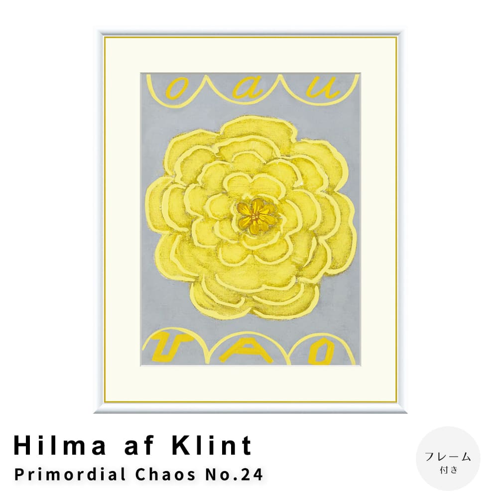 Hilma af Klint（ヒルマ・アフ・クリント） Primordial Chaos No.24 アートポスター（フレーム付き） 61cm×49.5cm：マルチカラー