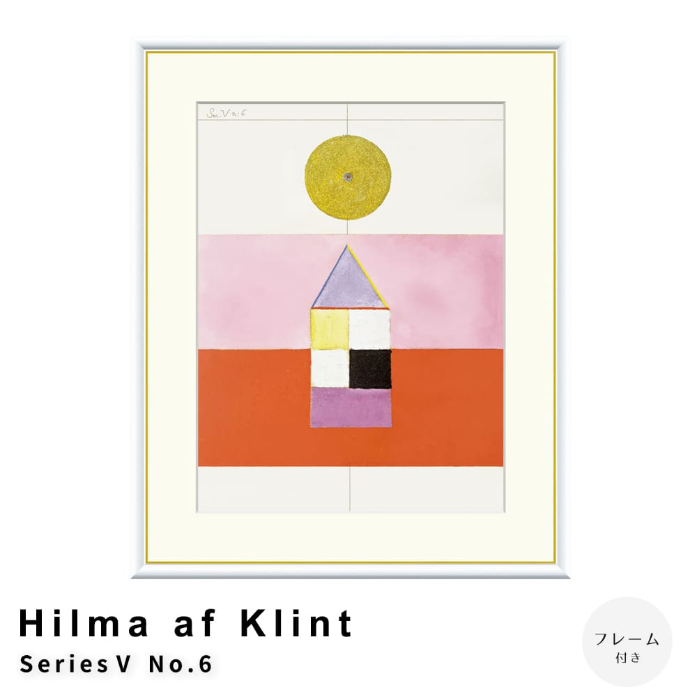 Hilma af Klint（ヒルマ・アフ・クリント） Series V No.6 アートポスター（フレーム付き） 61cm×49.5cm：マルチカラー