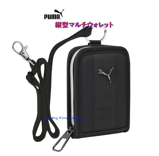 【送料込み】【 PUMA グッズ】 クツワ/ プーマ 縦型 マルチウォレット PM512BK ブラック 小銭入れ 定期いれ 財布 長さ調整できる ストラップ紐付き 斜めがけOK キーリング付き 鍵も まとめて収納 ジュニア 小学生 キッズ 子供用 プーマグッズ 新年 さいふ