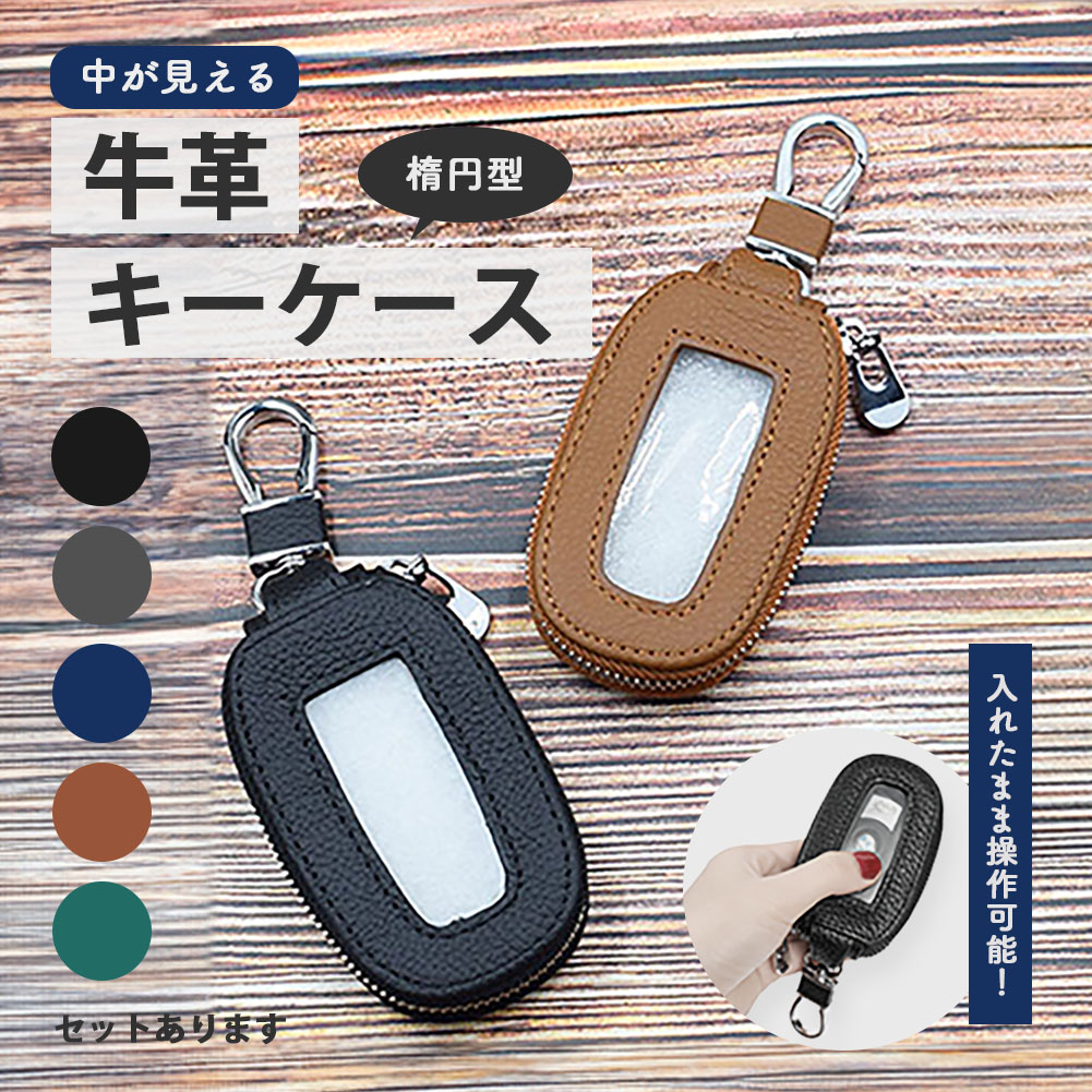スマートキーケース スマートキーカバー スマートキー対応 キーケース カラビナ付き 多機能 窓付き 人気 車キーホルダー 車キーカバー シンプル 牛革 本革 キーカバー おしゃれ メンズ レディース プレゼ【1個:ブラック】