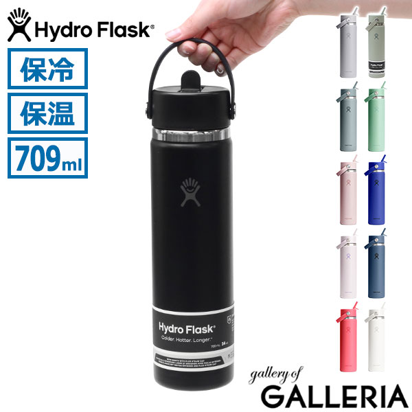 【正規品生涯保証】 ハイドロフラスク ボトル 水筒 Hydro Flask タンブラー 709ml ストロー ステンレス 魔法瓶 ステンレスボトル マグボトル 保冷 食洗機対応 広口 HYDRATION 24 oz Wide Mouth Flex Straw 8901450 Black