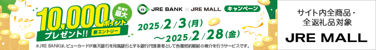 JRE BANKタイアップ