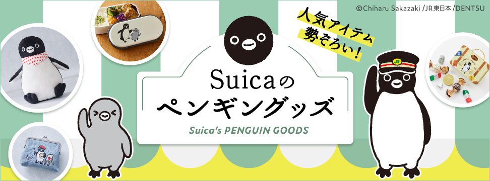 Suicaのペンギングッズ