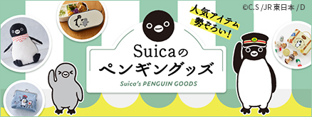 Suicaのペンギングッズ