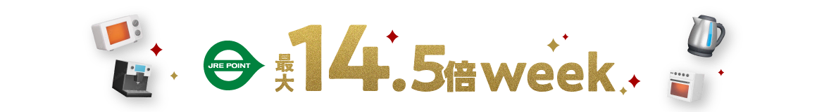 JRE MALLショッピング 8周年キャンペーンについて