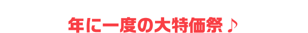 JRE POINT 利用でポイント最大9倍!!