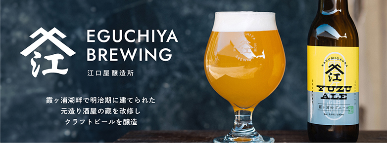 EGUCHIYA BREWING