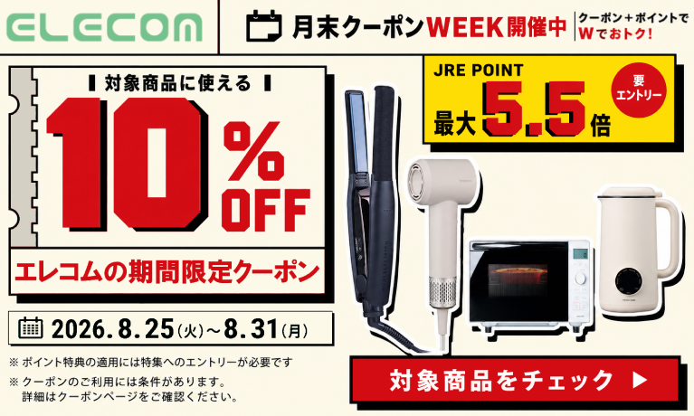 エレコムダイレクトショップクーポン