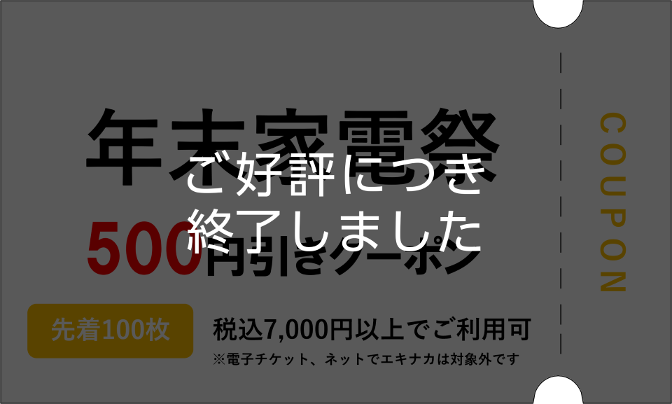 年末家電祭の通販 | JRE MALLショッピング | JRE POINTが貯まる・使える