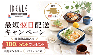 輸入洋食器の専門店イデール