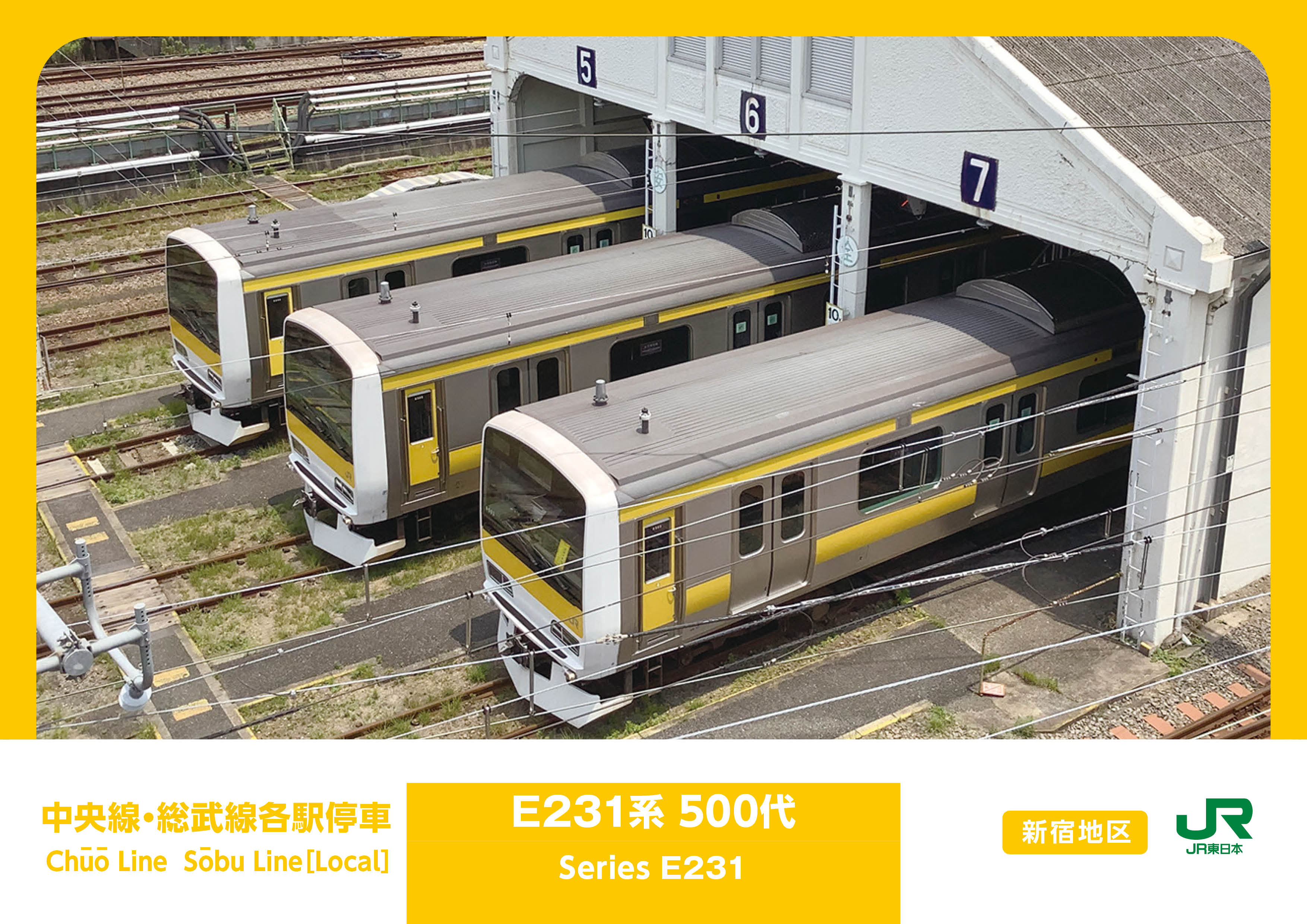 鉄道カード E231_500_中央線_総武線各駅