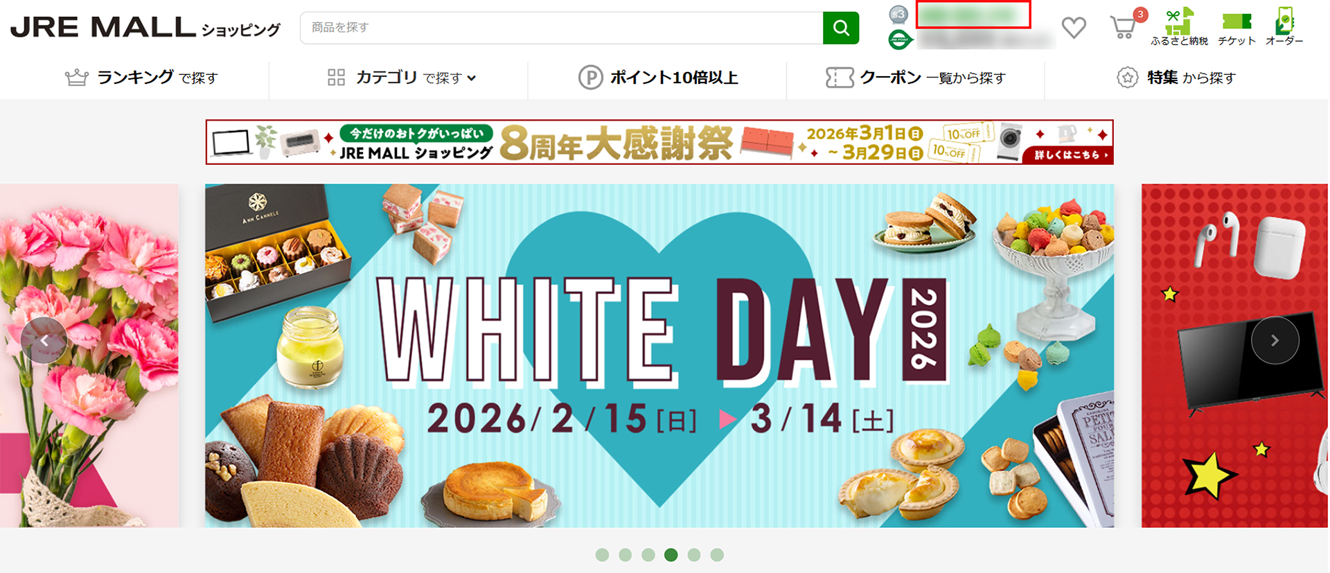 マイページへの移動方法